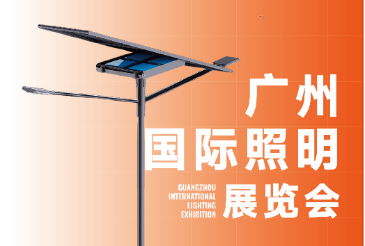 開元太陽能誠(chéng)邀您參觀2025廣州照明展